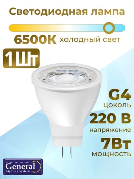 Лампа светодиодная, 7 Вт, Цоколь G4, 6500К, Форма лампы Круг, MR11