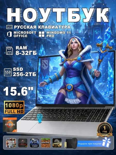 Ноутбук 15.6", AMD Ryzen 3 2200U, RAM 32 ГБ, SSD 256 ГБ, AMD Radeon Vega 3, Windows Pro, черно-серый, Русская раскладка