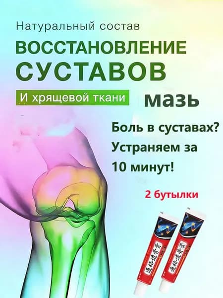 Мазь для суставов обезболивающая-36 г