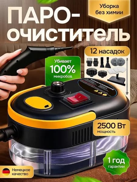 BOGOMET Пароочиститель пароочиститель 4500 Вт, насадки - 12 шт