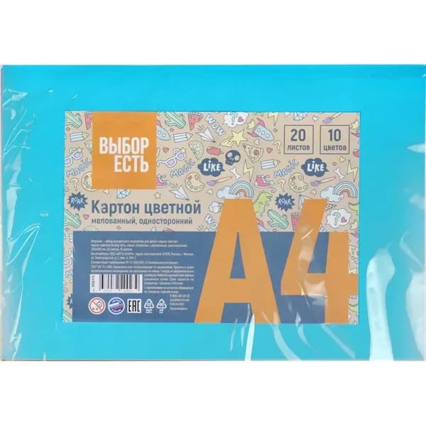 Картон цветной Выбор есть Отличник 20л А4 мелован.пакет