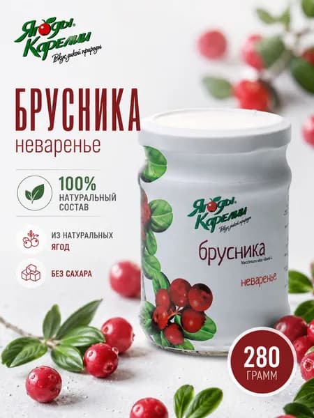 Неваренье Брусника БЕЗ САХАРА, 270г