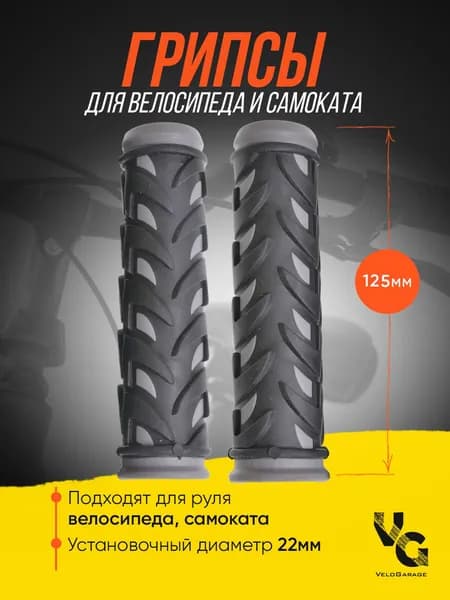 Грипсы (ручки для велосипеда) "Ёлочка", 125 мм, с серыми элементами