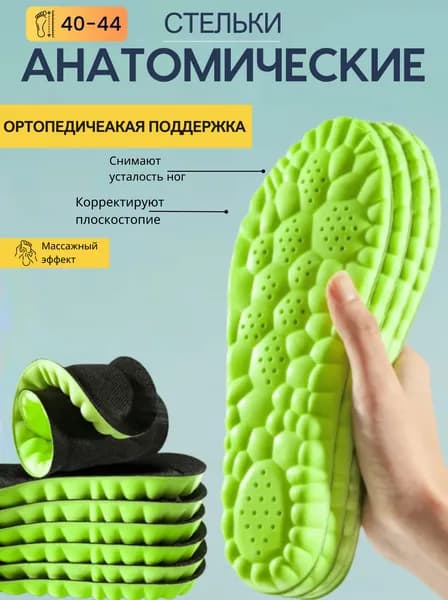 Стельки для обуви