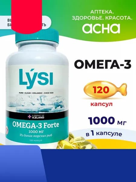 Lysi Омега 3 Форте 1000 мг капсулы,, исландский рыбий жир + EPA/DHA 120 капсул