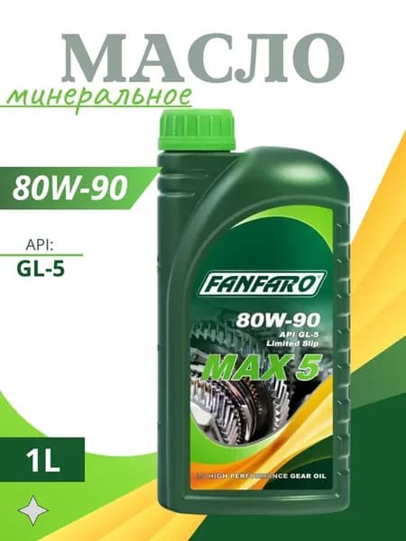 Масло трансмиссионное 80W-90 GL-5 (1 литр)