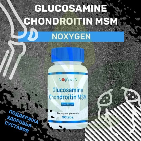 Glucosamine, Chondroitin, MSM 90 табл. для укрепления и восстановления суставов и связок