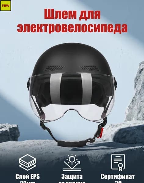 Шлем защитный