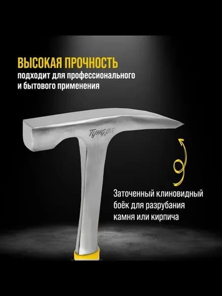 Молоток-кирка для профессиональных работ