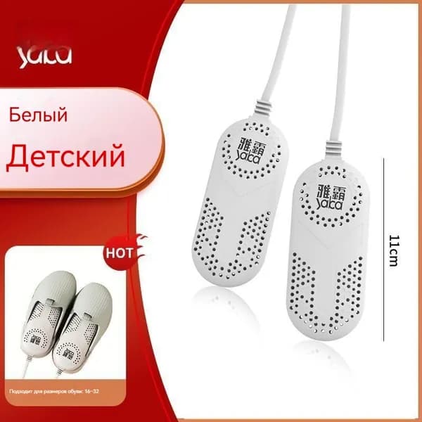 Сушилка для обуви