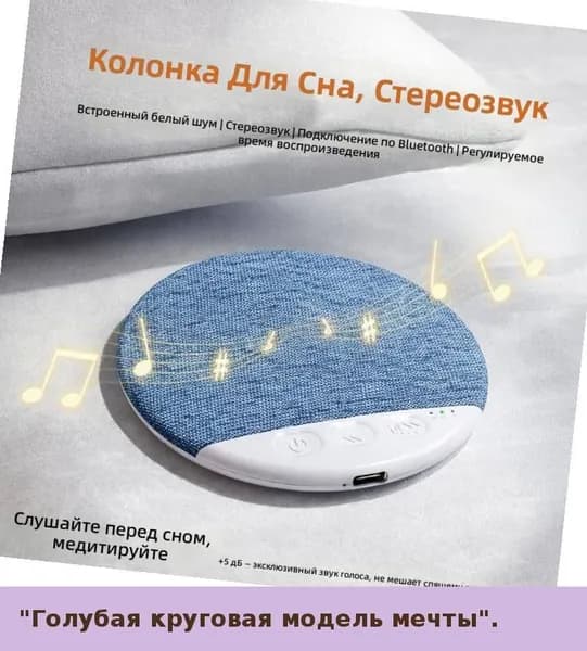 Новый подушенный динамик 2026 года, ультратонкий, для сна, белый шум, высокое качество