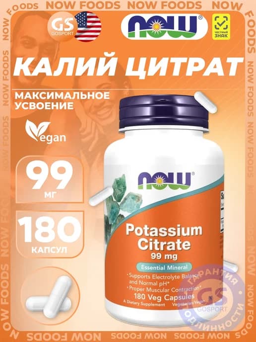 Калий цитрат капсулы NOW Potassium Citrate 99 mg 180 шт