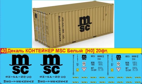 2Д декаль - Контейнер MSC, Mediterranean Shipping Company, Швейцария 20 фт, Белый, Масштаб HO, 1:87; Эпоха V; Блок № 40.