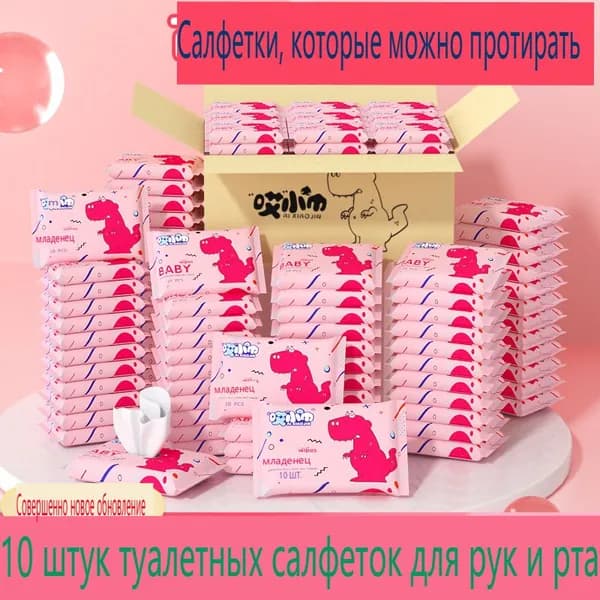 Туалетная бумага влажная 10 шт