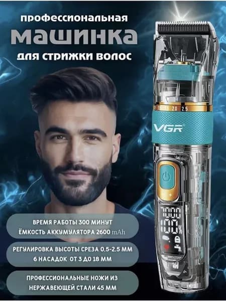 машинка для стрижки волос профессиональная