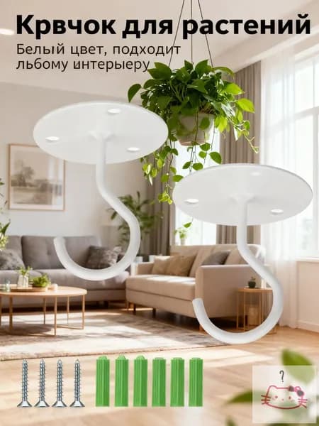 Кронштейн для кашпо 2 шт