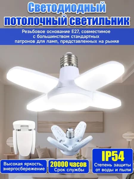 Потолочный светильник,cветодиодная,цоколем E27, 28 ватт
