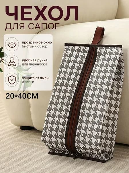 Чехол для обуви темно-коричневый