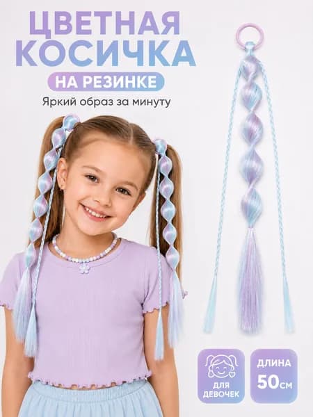 Цветная косичка на резинке для девочек, 20 г, аксессуар для волос