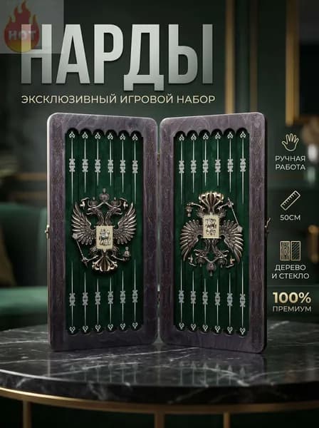 Нарды большие стеклянные Герб 50x50, нарды большие деревянные, 100% дерево ручная работа
