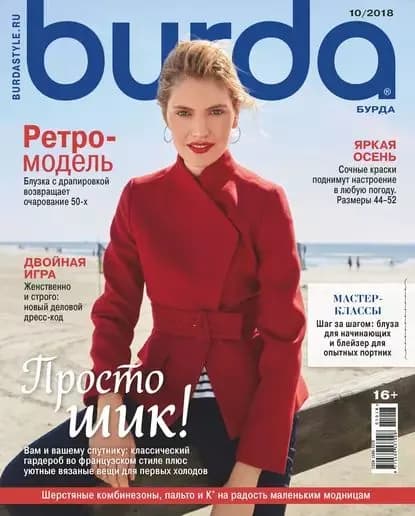 Burda No10/2018 | Электронная книга