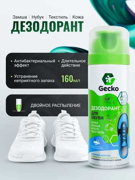 Дезодорант для обуви