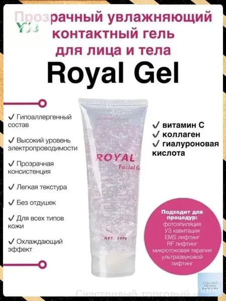Контактный гель для кавитации, RF лифтинга, фотоэпиляции Royal