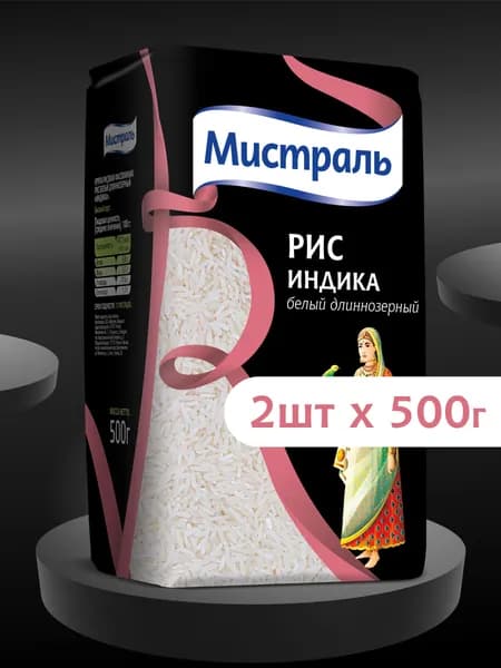 Рис МИСТРАЛЬ Индика 500 г 2шт