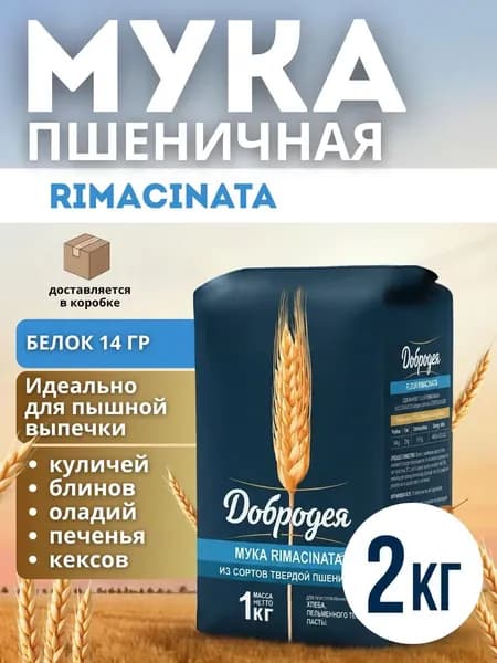 Мука пшеничная римачината 2кг