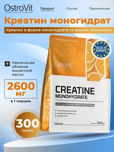 Ostrovit, Creatine Monohydrate, Креатин моногидрат со вкусом апельсина 300г, Спортивное питание, для набора мышечной массы, для тренировок