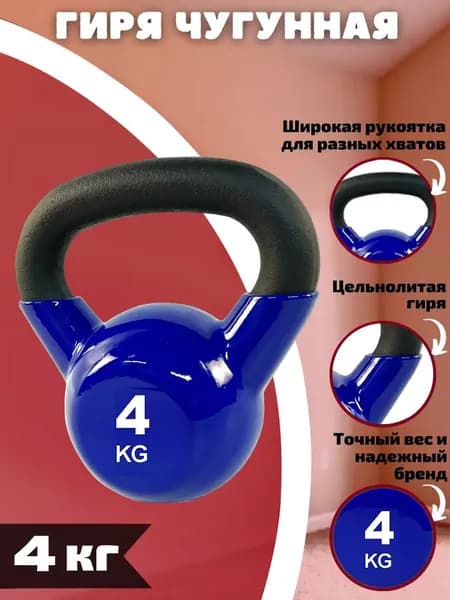 Гиря чугунная обрезиненная 4 кг Euro Classic