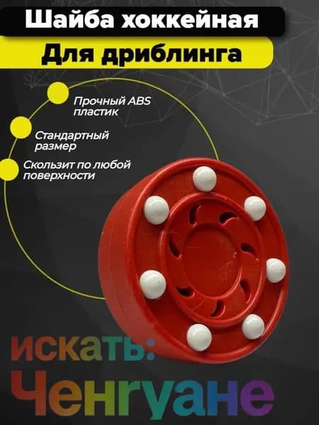 Шайба хоккейная, 1 шт