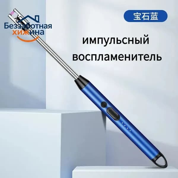 Перезаряжаемый дуговой кухонный зажигатель