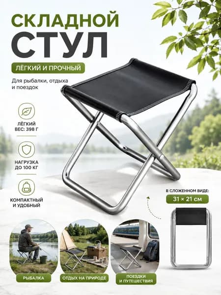 Кресло для рыбалки