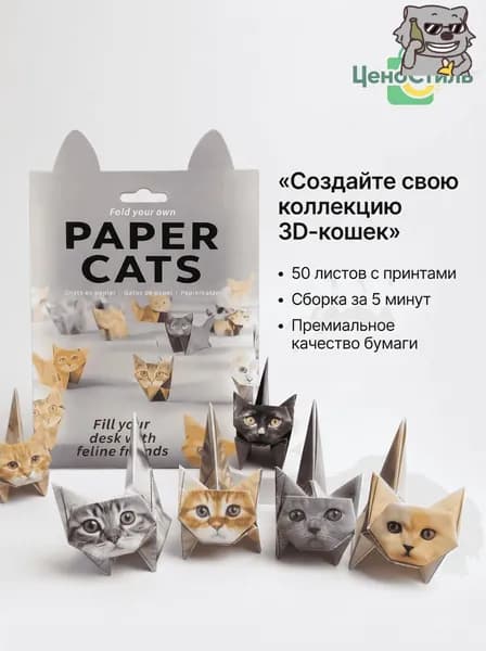 Набор для оригами содержит 50 листов оригами в форме котенка