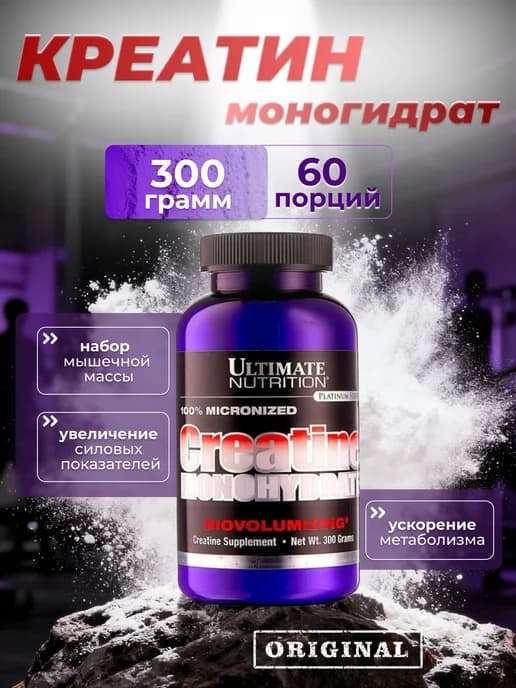 Креатин Micronized Creatine Monohydrate, 300 г