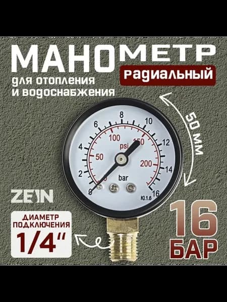 Радиальный манометр 50 мм, 16 бар, 1,4,"