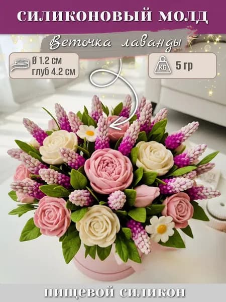 Молд силиконовый для шоколада Лаванда