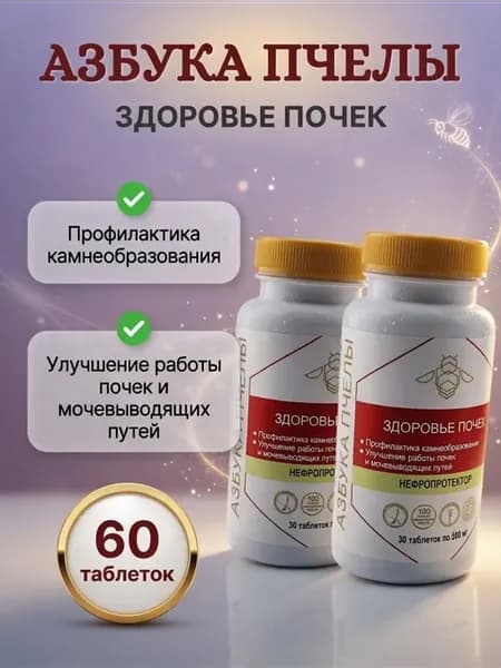 Азбука пчелы Здоровье почек №30