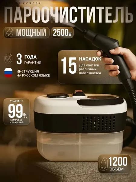 Пароочиститель PAR_CL7ZVCZJHNN-xEA5rpIQd_ob_ 2500 Вт, насадки - 15 шт