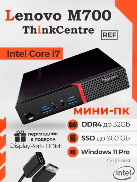 Lenovo Мини-ПК ThinkCentre M700 Tiny (REF) (Intel Core i7-6700T, RAM 16 ГБ, SSD 960 ГБ, Intel HD Graphics 530, Windows 11 Pro), черный