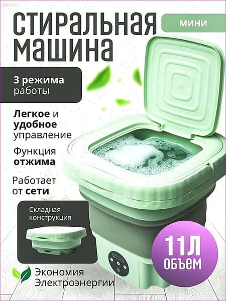 Мини стиральная машинка с отжимом, портативная стиральная машина