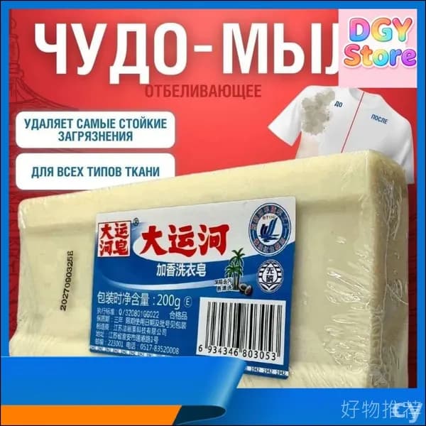 Хозяйственное мыло для сложных пятен - эффективное решение для любой одежды