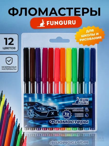 Фломастеры 12 цветов