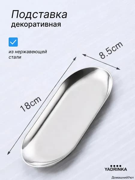 Подставка декоративная для мелочи, 1 шт.