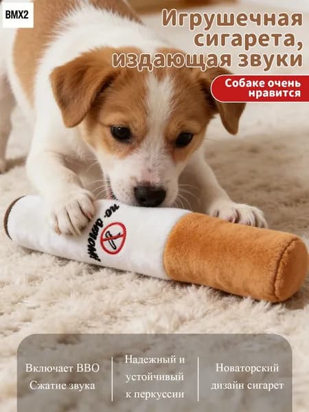Игрушка-сигарета со звуком