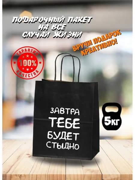 Подарочный пакет с надписью бумажный крафт