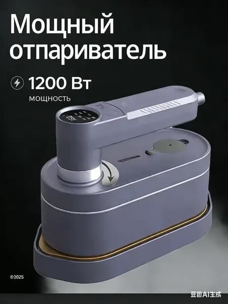 Отпариватель ручной для одежды вертикальный