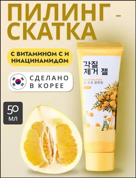 Пилинг-скатка
