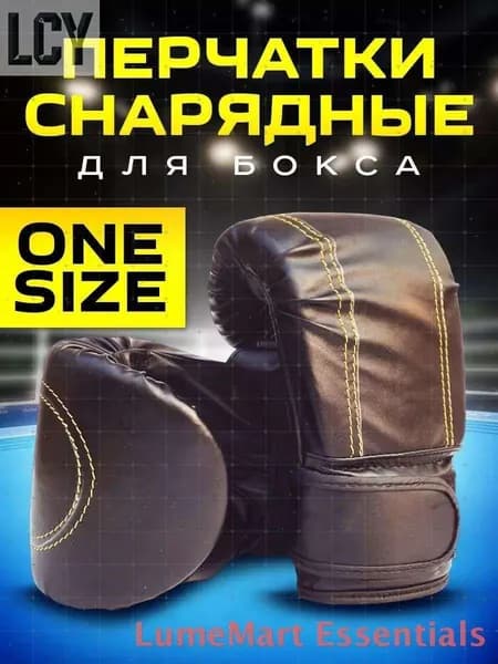Перчатки боксерские